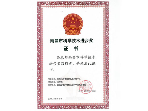 南昌市科學(xué)技術(shù)進(jìn)步獎(jiǎng)證書(shū)